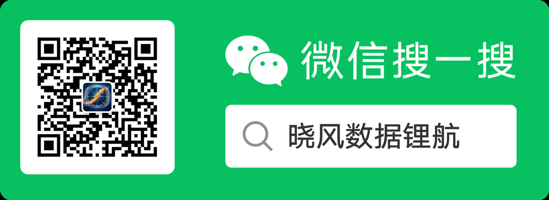 微信搜一搜 晓风数据锂航
